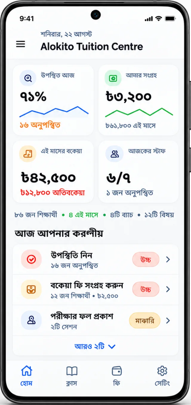 অ্যাকাডিয়ন অ্যাপের হোম স্ক্রিন, বাংলায় লাইট মোড